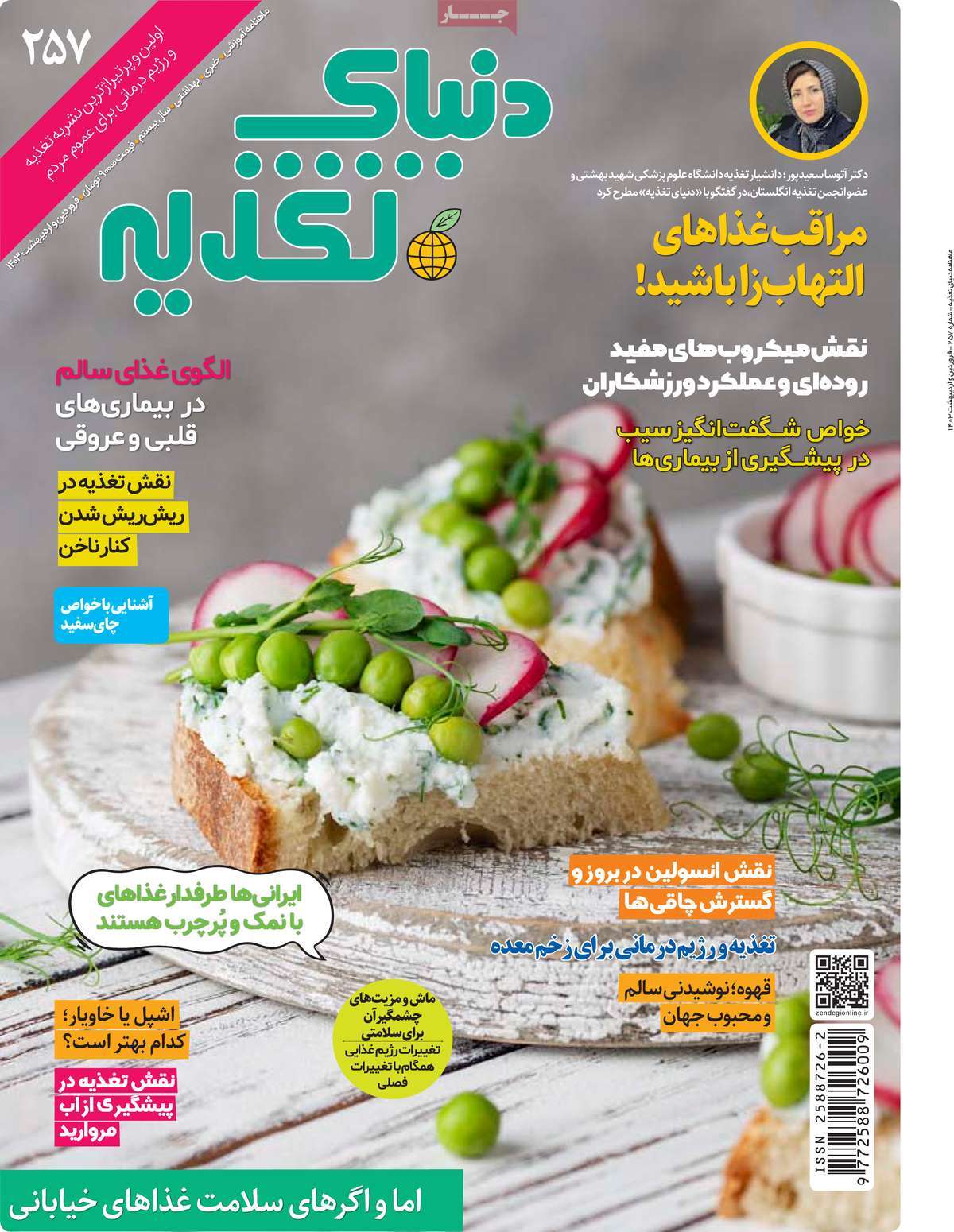 مجله دنیای تغذیه