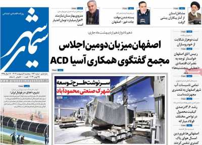 روزنامه سیمای شهر