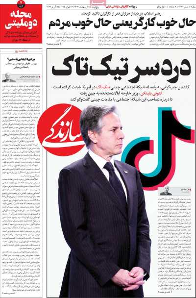 روزنامه سازندگی