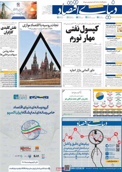 روزنامه دنیای اقتصاد