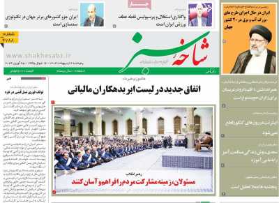 روزنامه شاخه سبز