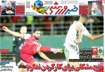 روزنامه خبر ورزشی