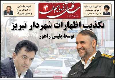 روزنامه ساقی آذربایجان