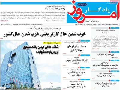 روزنامه یادگار امروز