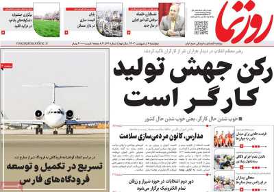 روزنامه روزنما