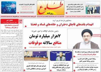 روزنامه طلوع