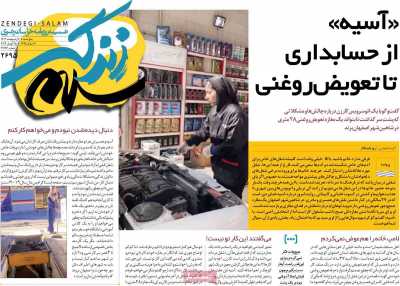 روزنامه زندگی سلام