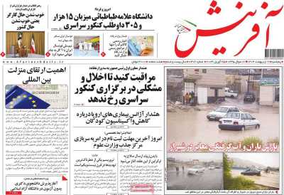 روزنامه آفرینش