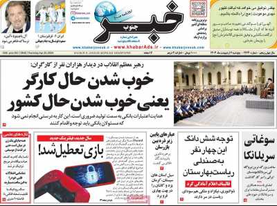 روزنامه خبرجنوب