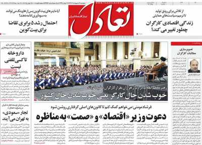 روزنامه تعادل