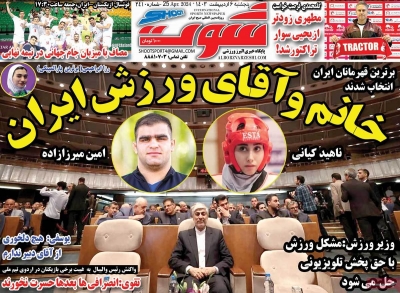 روزنامه شوت ورزشی
