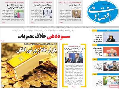 روزنامه اقتصاد ملی