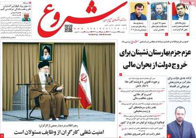 روزنامه شروع