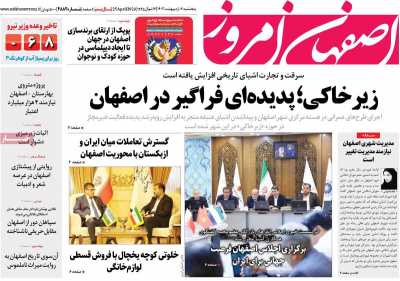 روزنامه اصفهان امروز
