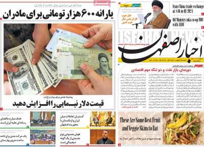 روزنامه اخبار اصفهان