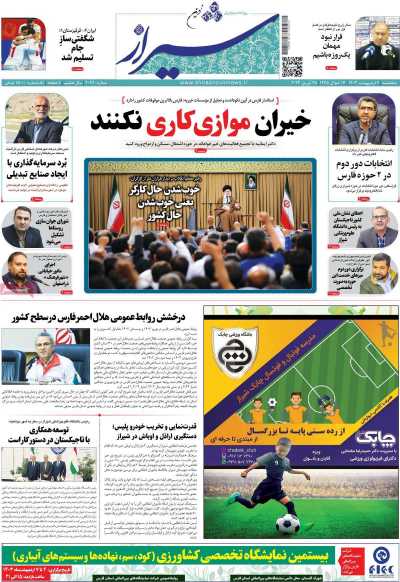 روزنامه شیراز نوین
