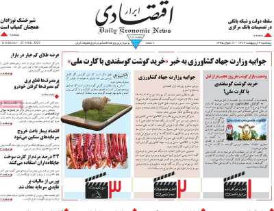 روزنامه ابرار اقتصادی