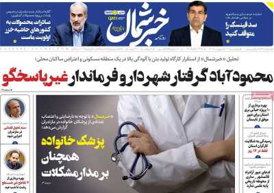 روزنامه خبرشمال