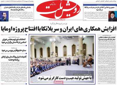 روزنامه رویش ملت