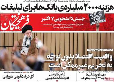 روزنامه فرهیختگان