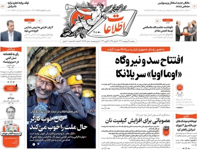 روزنامه اطلاعات