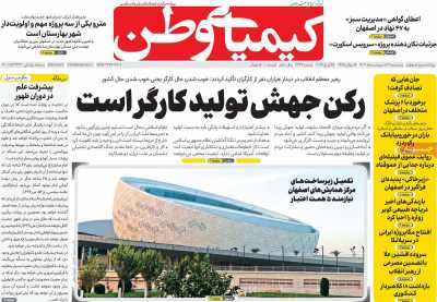 روزنامه کیمیای وطن