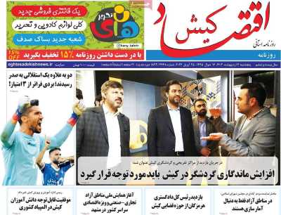 روزنامه اقتصاد کیش
