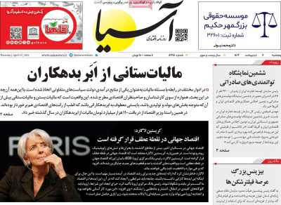 روزنامه آسیا