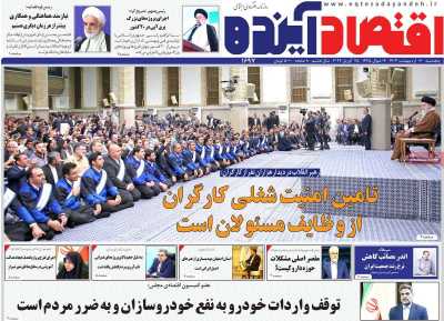 روزنامه اقتصاد آینده