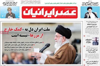 روزنامه عصر ایرانیان