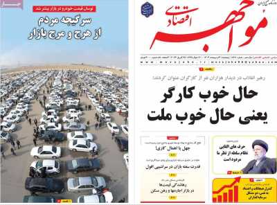 روزنامه مواجهه