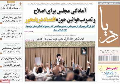 روزنامه دریا