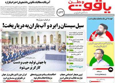 روزنامه یاقوت وطن