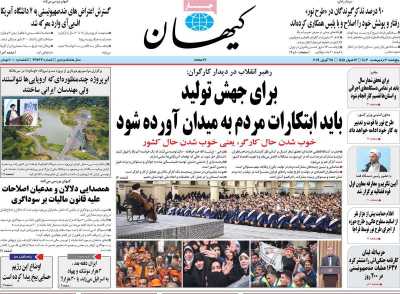 روزنامه کیهان