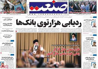 روزنامه جهان صنعت