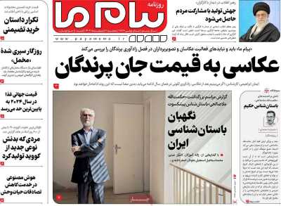 روزنامه پیام ما
