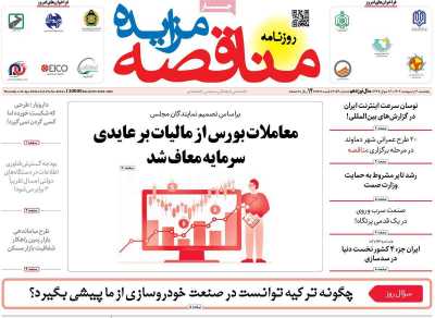 روزنامه مناقصه مزایده