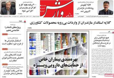 روزنامه وارش