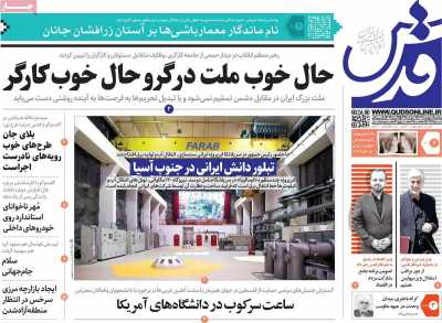 روزنامه قدس