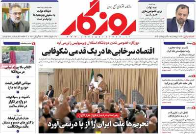 روزنامه روزگار