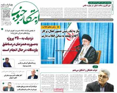روزنامه ابتکار جنوب