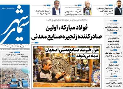 روزنامه سیمای شهر