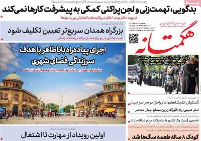 روزنامه هگمتانه