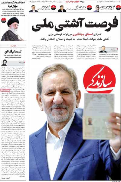 روزنامه سازندگی