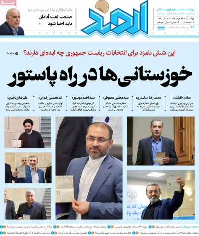 روزنامه اروند