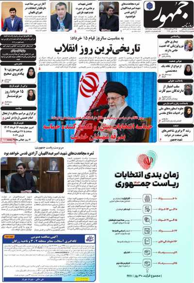 روزنامه جمهور