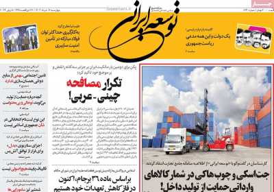روزنامه توسعه ایرانی