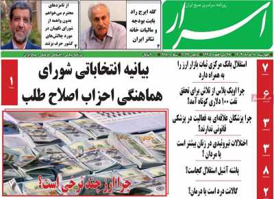 روزنامه اسرار