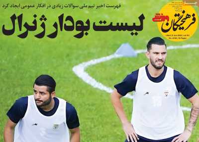 روزنامه فرهیختگان ورزشی