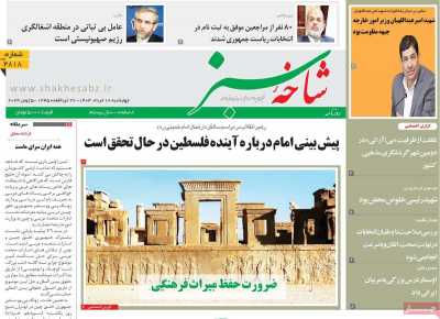 روزنامه شاخه سبز